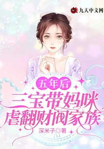 Five Years Later, Sanbao and His Mother Tortured the Plutocratic Family