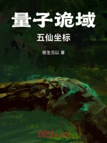 Quantum Strange Realm: Coordinates of the Five Immortals