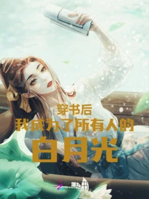 After Passing Through the Book, I Became Everyone's White Moonlight