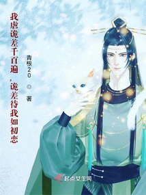 I Tortured Gui Chai Thousands of Times, Gui Chai Treated Me Like First Love