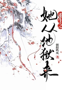 Rebirth: She Came from Hell