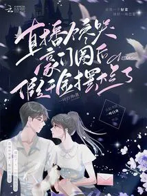 After the Live Broadcast of Crying About the Wealthy Family, the Fake Daughter is Ruined