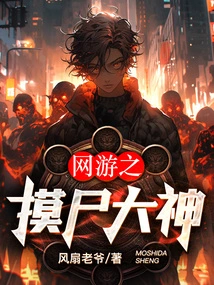 Online Games: the Master of Corpse Touching