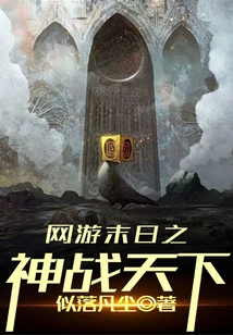 Online Game Doomsday God Battles the World