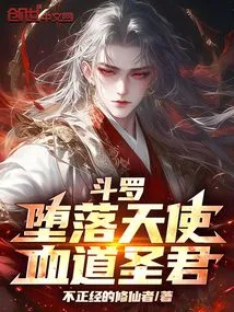Douluo: Fallen Angel, Blood Saint King
