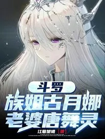 Douluo: Clan Sister Gu Yuena, Wife Tang Wuling