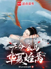 The Mysterious Bird of Destiny, the Beginning of China