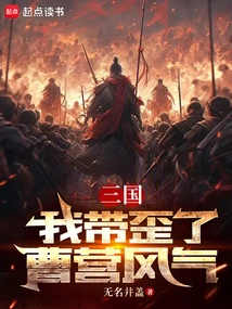 Three Kingdoms: I Have Misled Cao Ying's Ethos