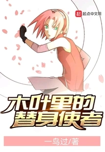 Substitute Messenger in Konoha