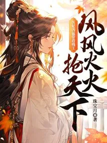 The Medical Concubine is Fierce, Leading the Crippled King to Dominate the World