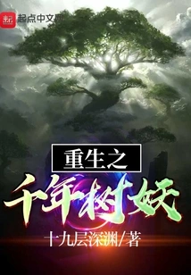 Rebirth of the Millennium Tree Demon