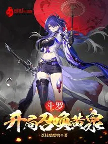 Douluo: Summon Huangquan at the Beginning