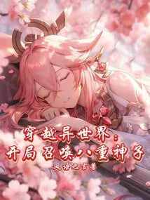 Traveling Through a Different World: Summoning the Eightfold Son of God at the Beginning