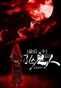 The Last Ghost Exorcist