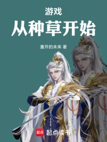 Game: Start by Planting Grass