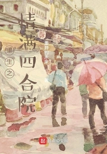 The Love of Rebirth Fills the Courtyard