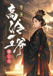 The Aloof Prince Dotes on the Heaven