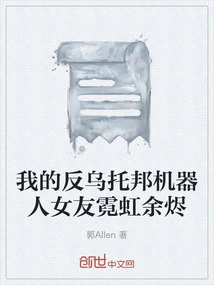 My Dystopian Robot Girlfriend Neon Embers