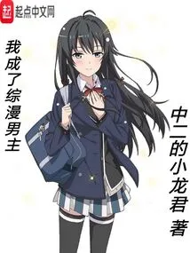 I Became the Hero of Variety Comics