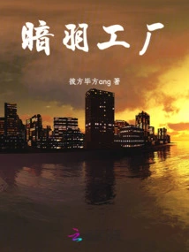 Dark Feather Factory