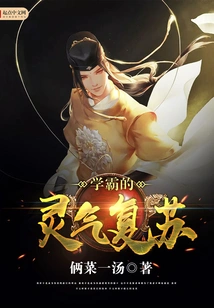 The Spiritual Energy Recovery of the Top Student