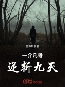 A Piece of Mortal Bones Can Cut Through the Nine Heavens in Reverse