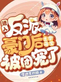 After Entering the Wealthy Villain Family, the Metaphysical Cute Baby Was Favored by the Group