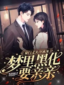 The Husband of a Wealthy Family is Cold and Dark in His Dream and Wants to Kiss Him