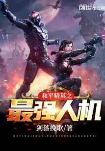 Peace Elite: the Strongest Man-machine