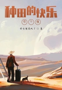 You Don't Understand the Joy of Farming