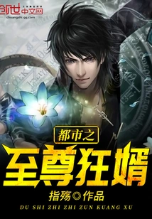 The City's Supreme Crazy Son-in-law