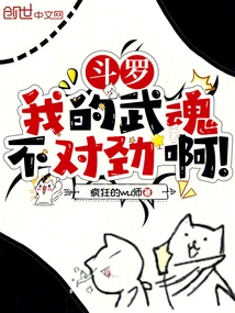 Douluo: There is Something Wrong with My Martial Spirit!