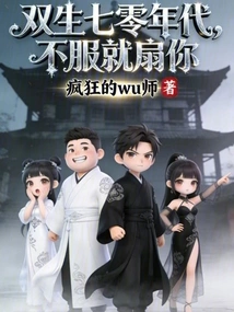 Twins in the 1970s, I'll Slap You If You Don't Accept It