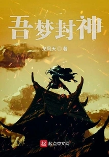 My Dream is to Become a God