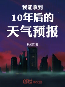 I Can Receive the Weather Forecast 10 Years from Now