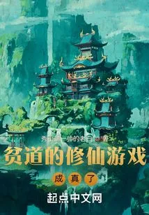 Pindao's Game of Cultivating Immortals Has Come True