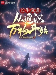 Immortality Martial Arts: Start by Understanding All Things