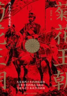 The Chrysanthemum Dynasty: Two Thousand Years of Japanese Emperor History