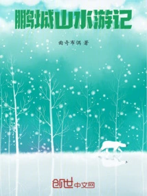 Pengcheng Landscape Travel Notes