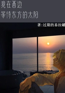 I'm Waiting for the East Sun in the West