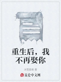 After Rebirth, I Will Never Marry You Again