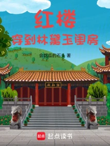 Red Mansion: Travel to Lin Daiyu's Boudoir