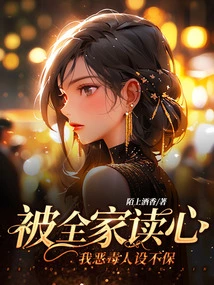 My Whole Family's Minds Are Being Read, and My Vicious Personality Cannot Be Protected