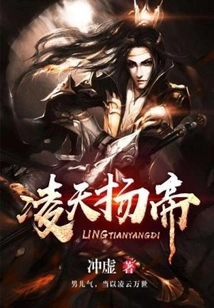 Ling Tianyang Emperor