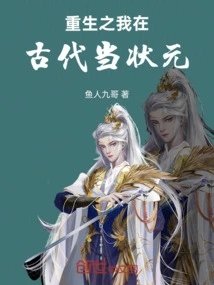 I Was Reborn and Was the Number One Scholar in Ancient Times