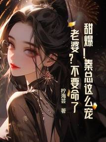 So Sweet! Mr. Qin Dotes on His Wife so Much? Don't Want to Die?