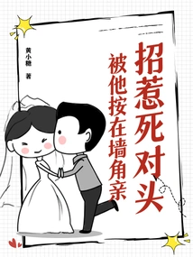 Provoke Your Mortal Enemy and Get Pushed into the Corner and Kiss Him