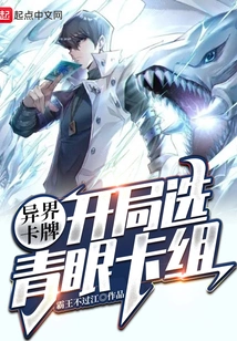 Alien Cards, Choose the Blue Eyes Deck at the Start