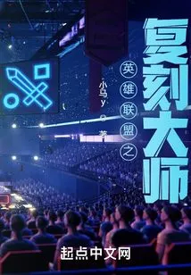 League of Legends Replica Master