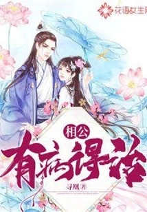 My Husband, If You Are Sick, You Need to Be Cured!